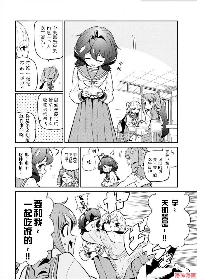 憧憬成为魔法少女~漫画,第08话4图