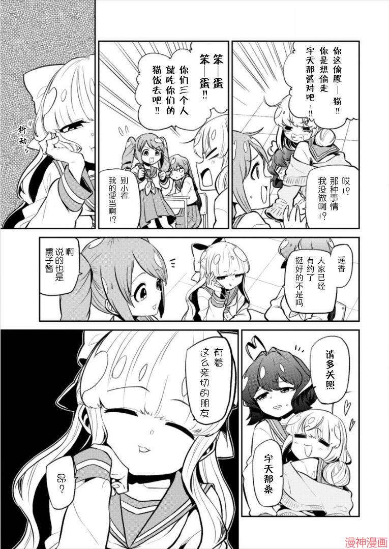 憧憬成为魔法少女~漫画,第08话5图