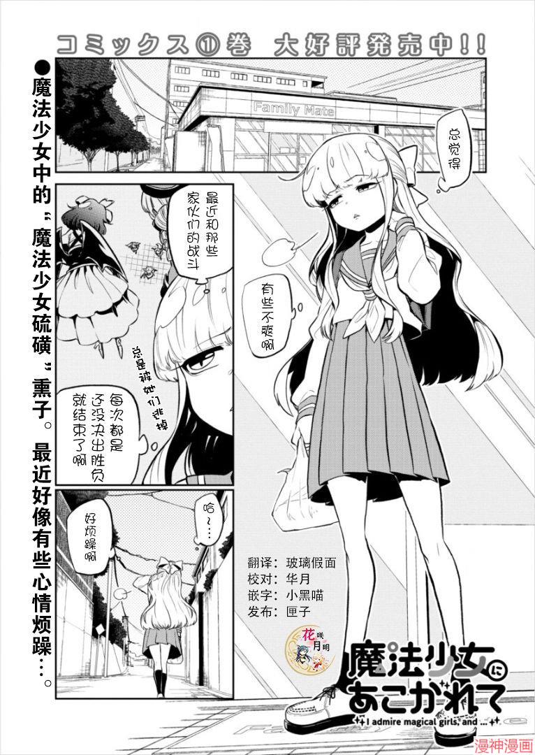 憧憬成为魔法少女~漫画,第08话1图
