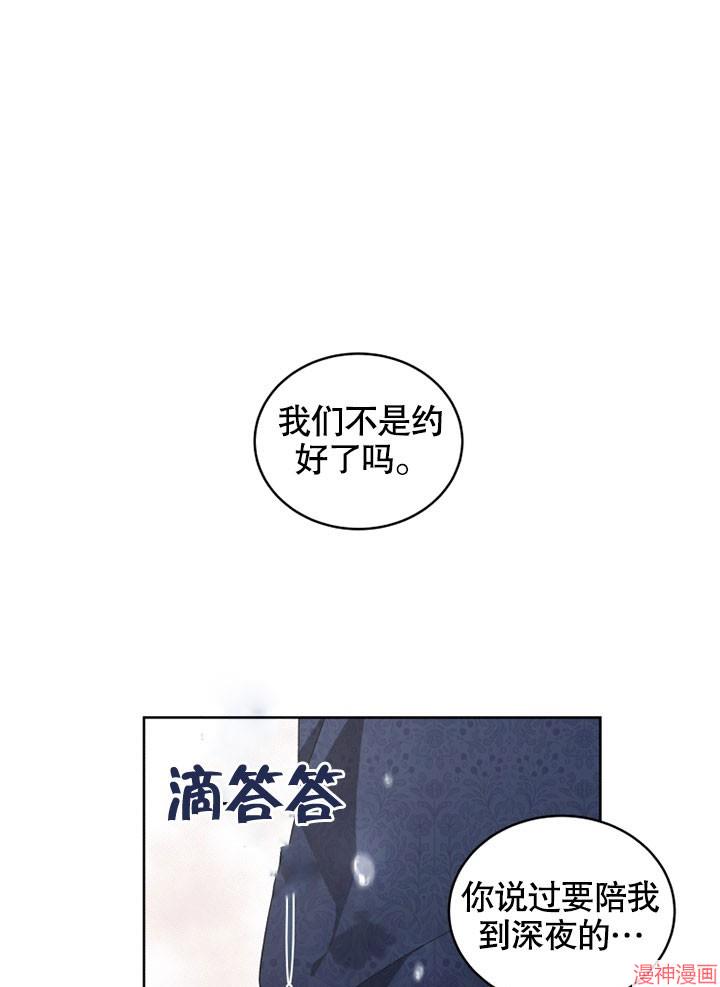 被恶女驯服的野兽~漫画,第13话1图