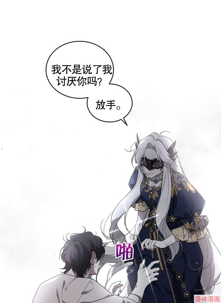 被恶女驯服的野兽~漫画,第13话5图