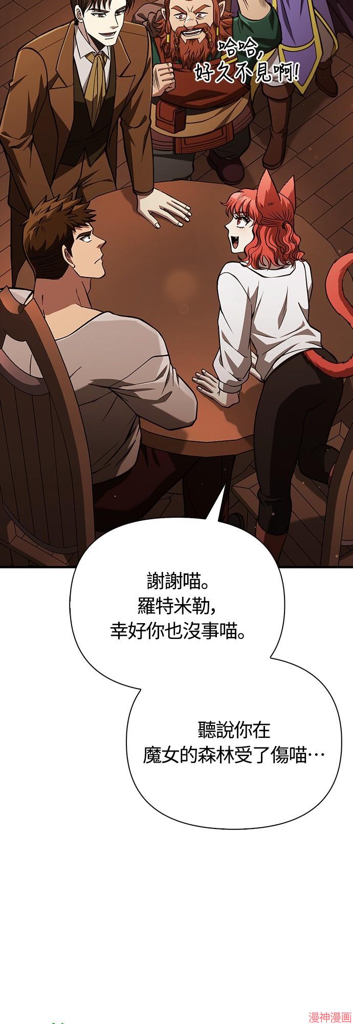 变成蛮族！游戏生存战~漫画,第54话5图