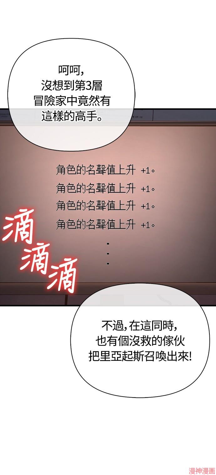 变成蛮族！游戏生存战~漫画,第54话3图