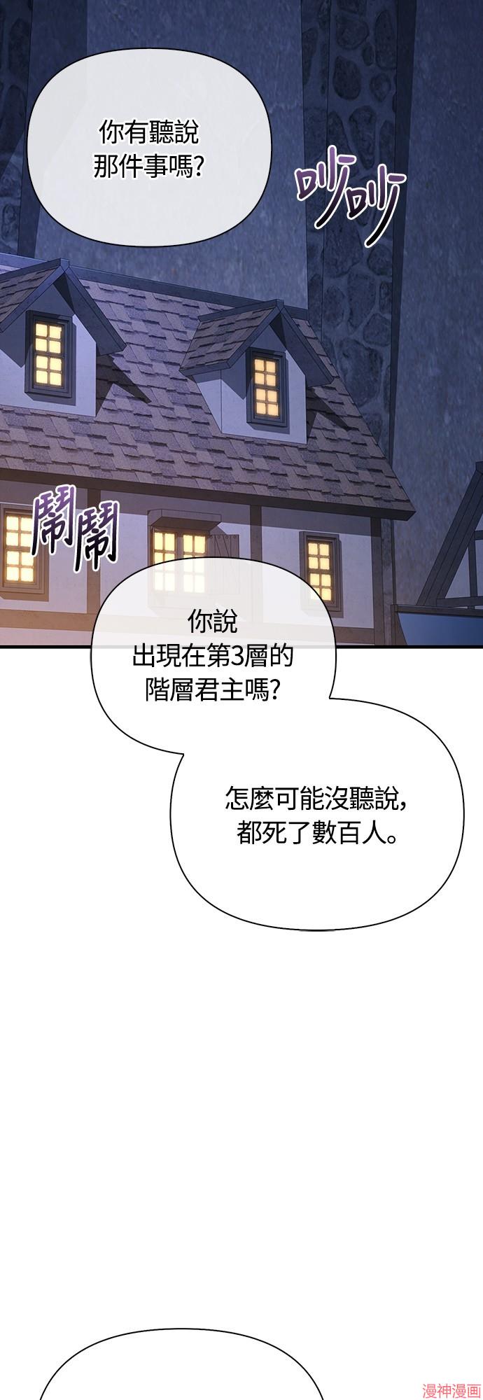 变成蛮族！游戏生存战~漫画,第54话1图