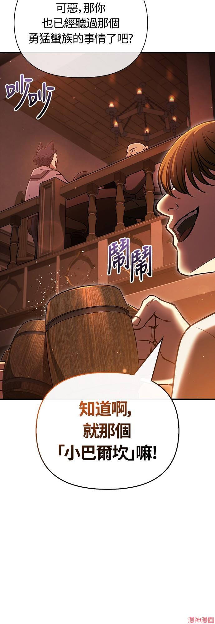 变成蛮族！游戏生存战~漫画,第54话2图