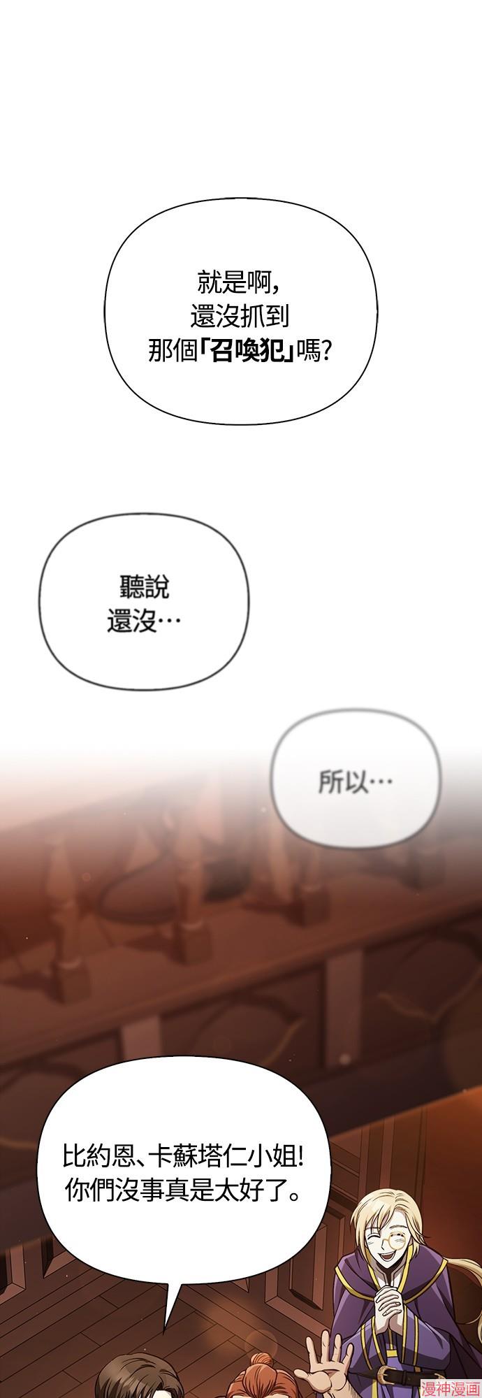 变成蛮族！游戏生存战~漫画,第54话4图