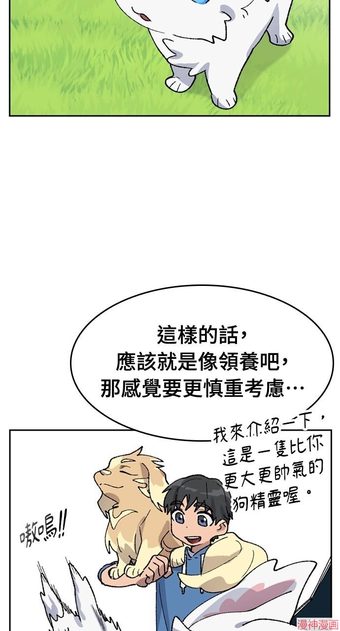 异世界露营疗愈生活~漫画,第35话3图