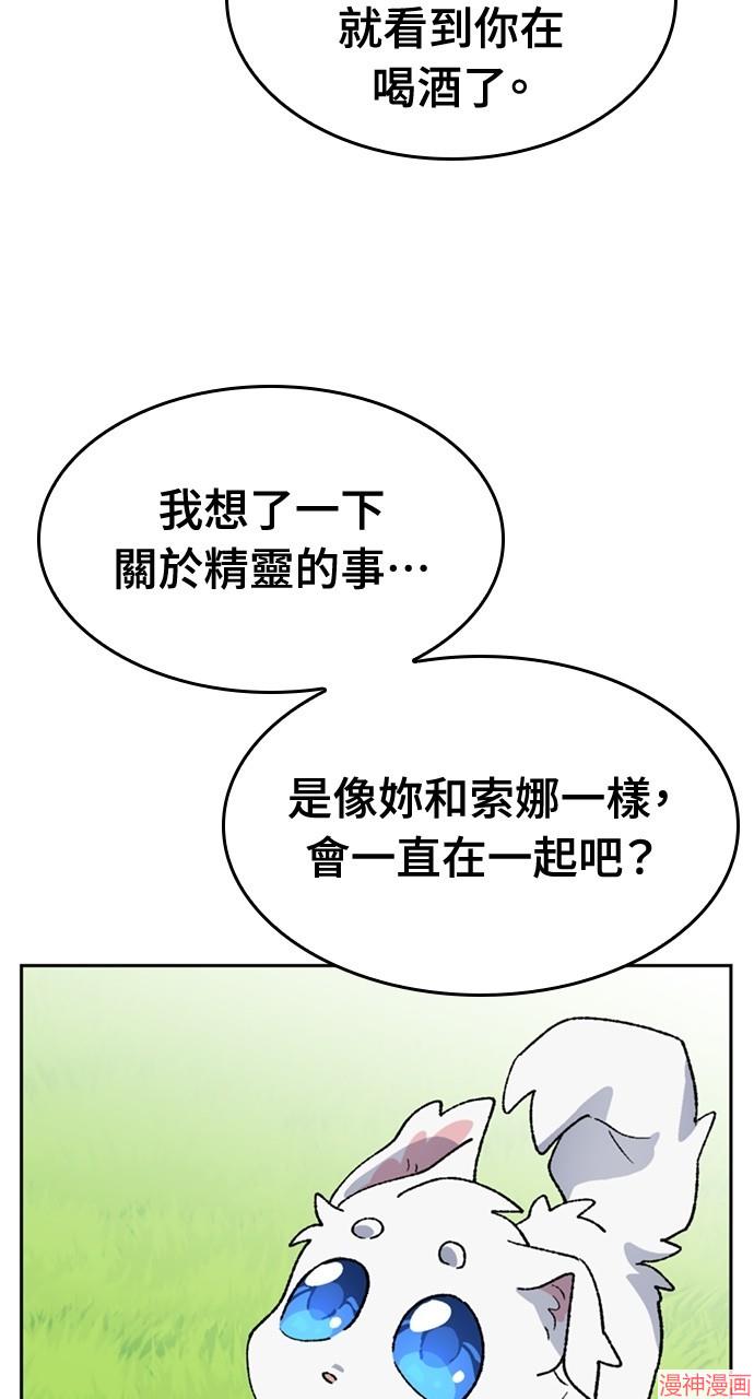异世界露营疗愈生活~漫画,第35话2图