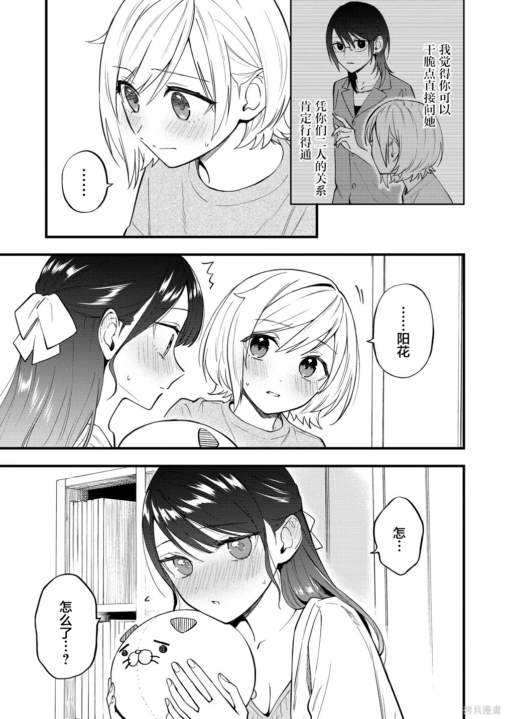 从在梦里被拒绝开始的百合~漫画,第48.1话3图