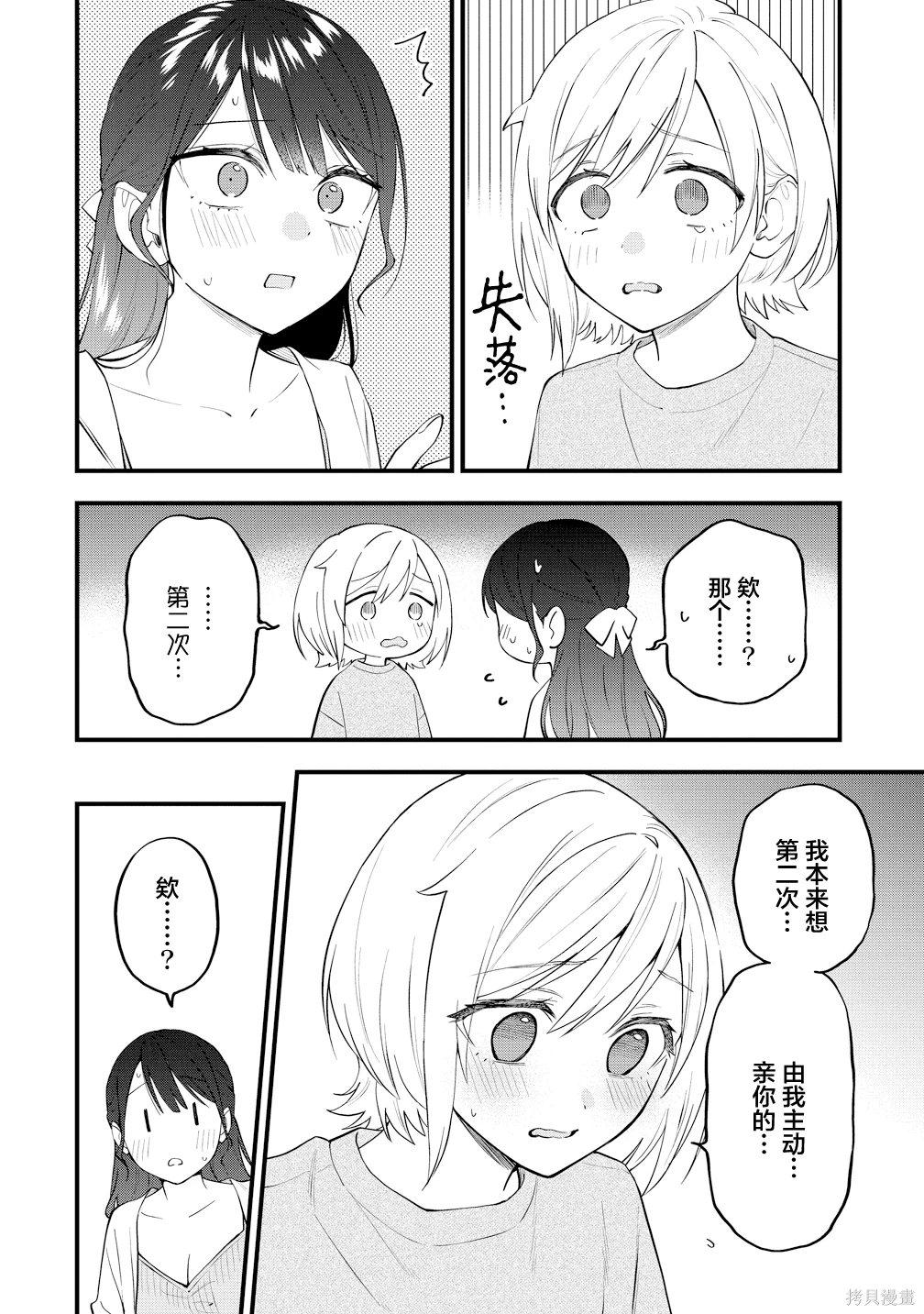 从在梦里被拒绝开始的百合~漫画,第48.2话4图