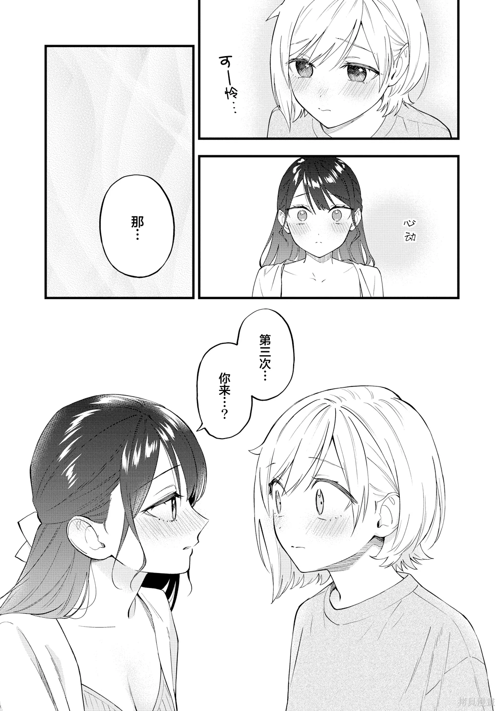 从在梦里被拒绝开始的百合~漫画,第48.2话5图