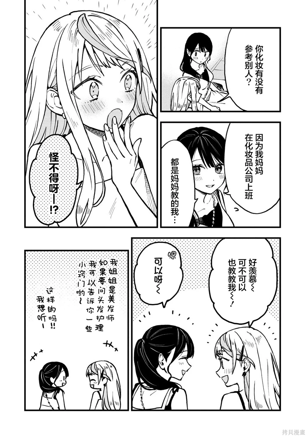 从在梦里被拒绝开始的百合~漫画,第46话2图