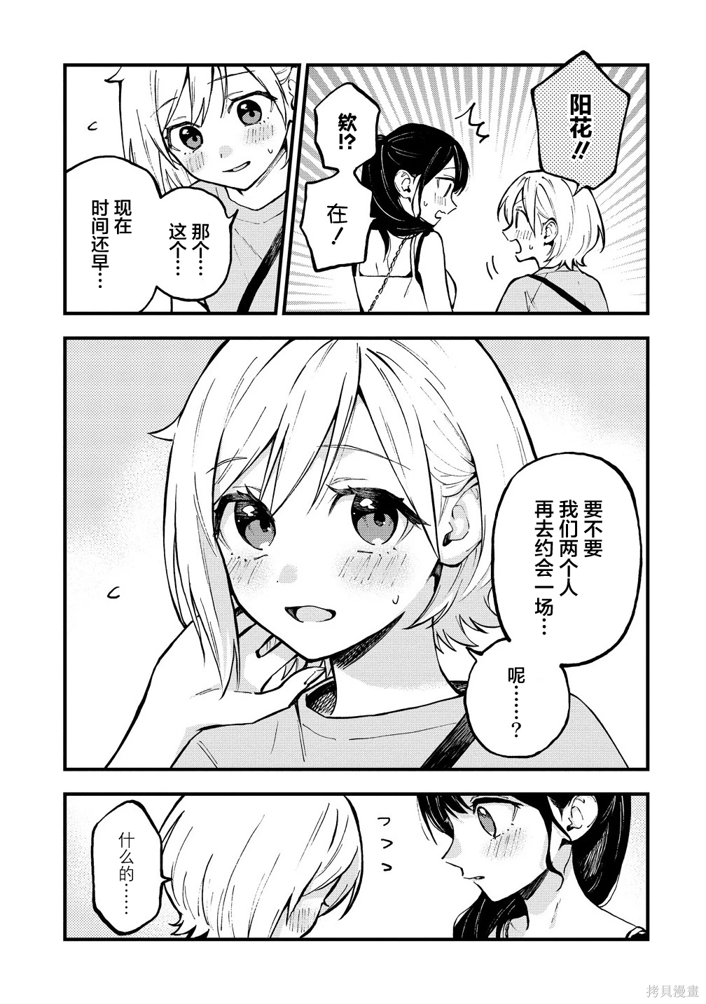 从在梦里被拒绝开始的百合~漫画,第47话5图