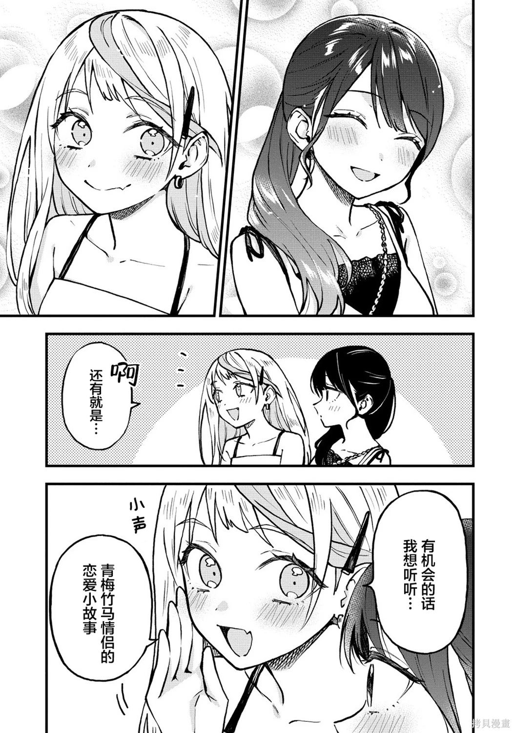 从在梦里被拒绝开始的百合~漫画,第46话3图
