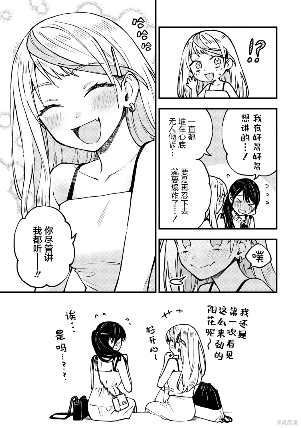 从在梦里被拒绝开始的百合~漫画,第46话5图