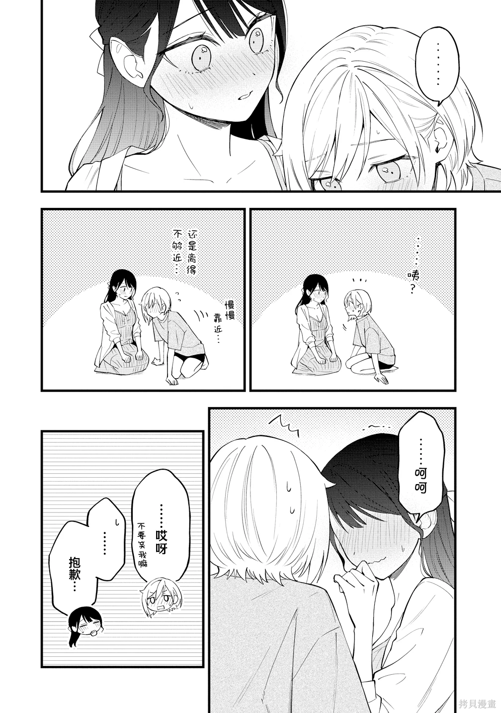 从在梦里被拒绝开始的百合~漫画,第48.2话2图