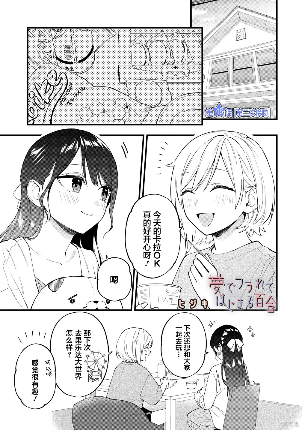 从在梦里被拒绝开始的百合~漫画,第48.1话1图