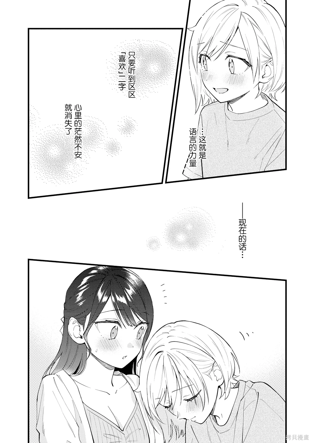 从在梦里被拒绝开始的百合~漫画,第48.2话1图