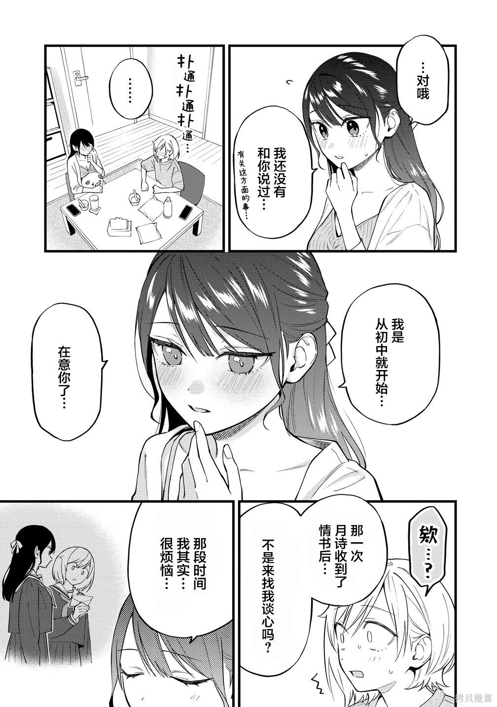 从在梦里被拒绝开始的百合~漫画,第48.1话5图