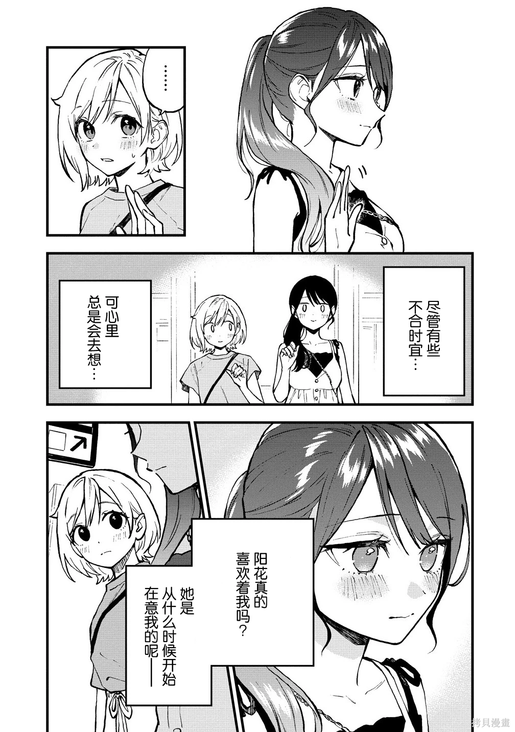从在梦里被拒绝开始的百合~漫画,第47话3图