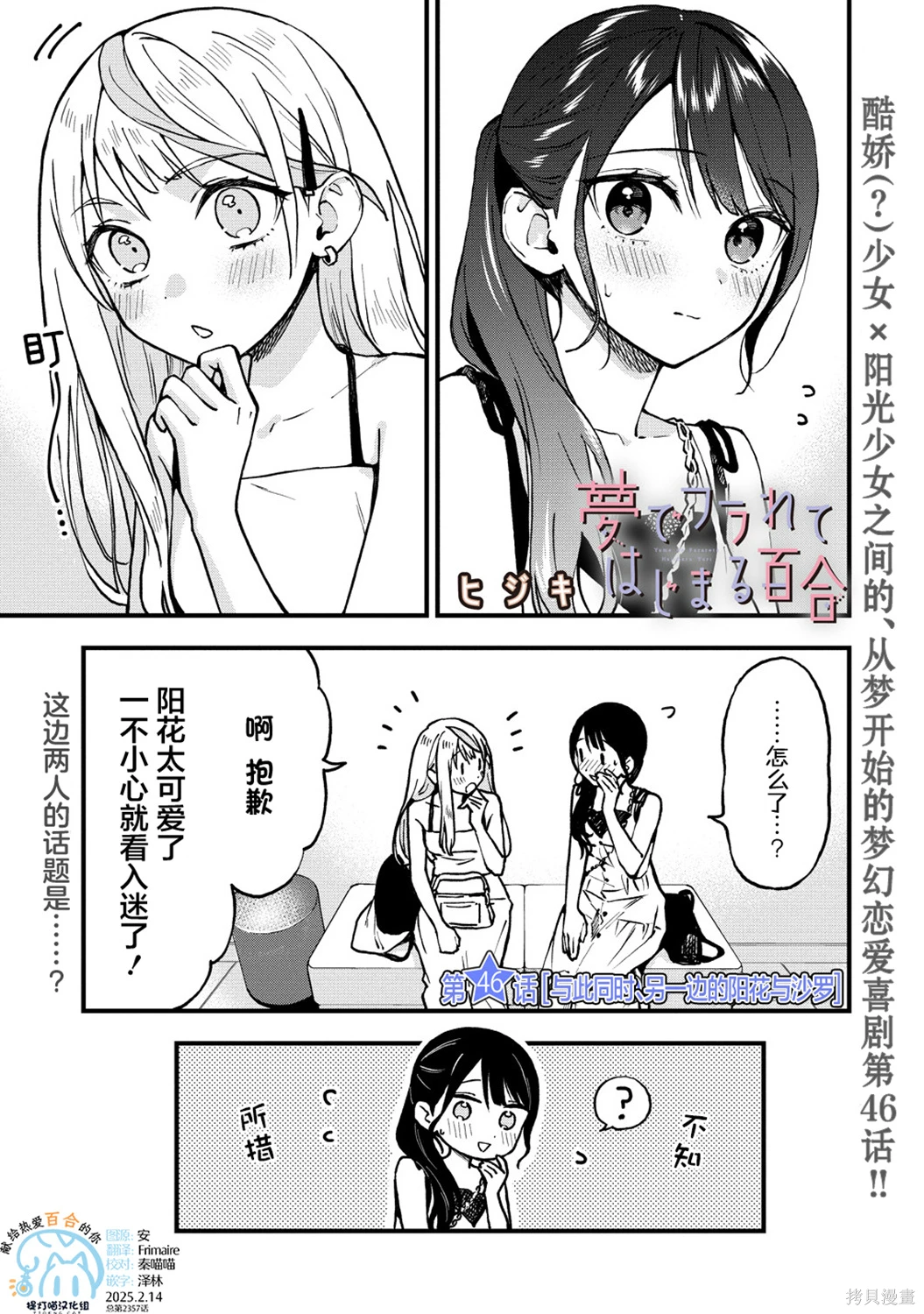 从在梦里被拒绝开始的百合~漫画,第46话1图