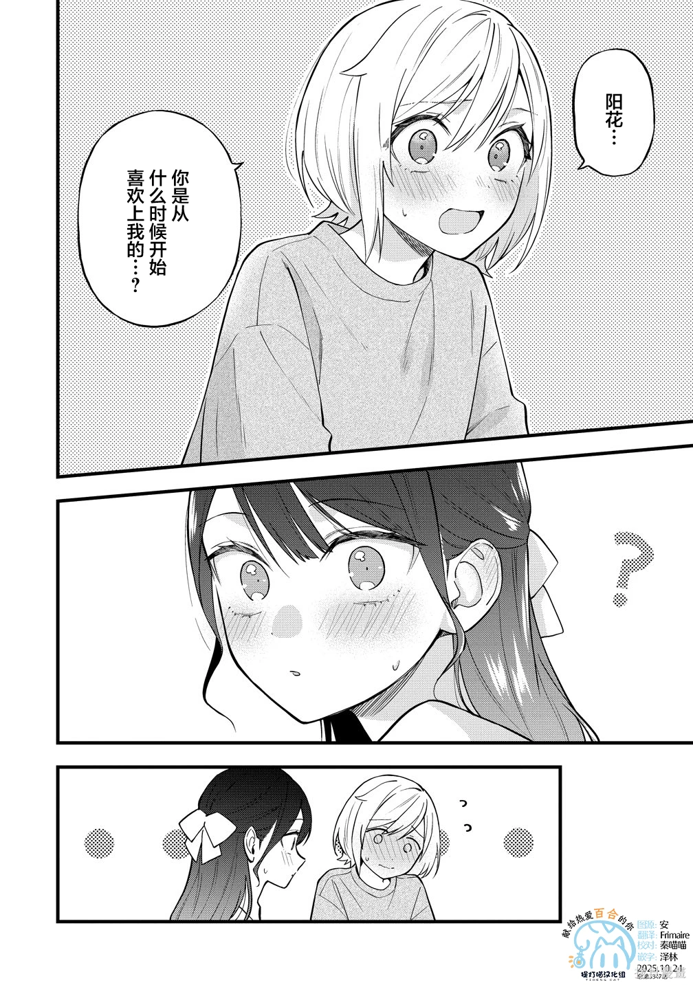 从在梦里被拒绝开始的百合~漫画,第48.1话4图