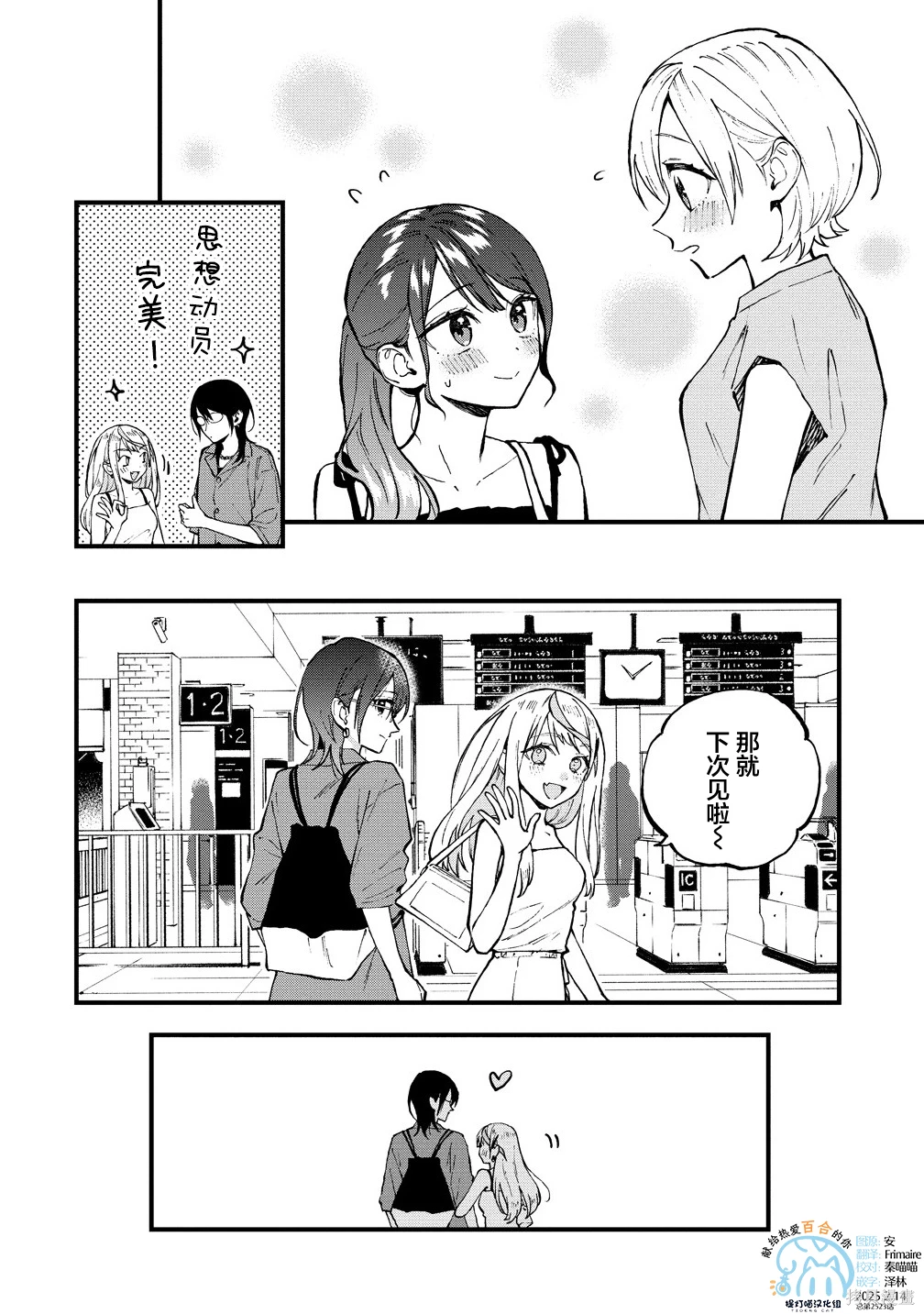 从在梦里被拒绝开始的百合~漫画,第47话2图