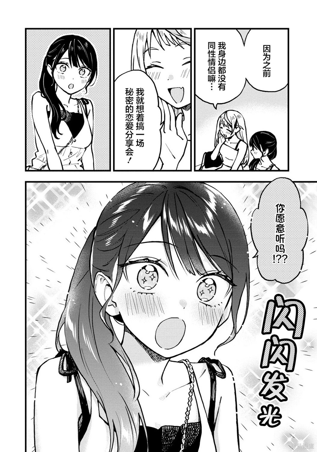 从在梦里被拒绝开始的百合~漫画,第46话4图