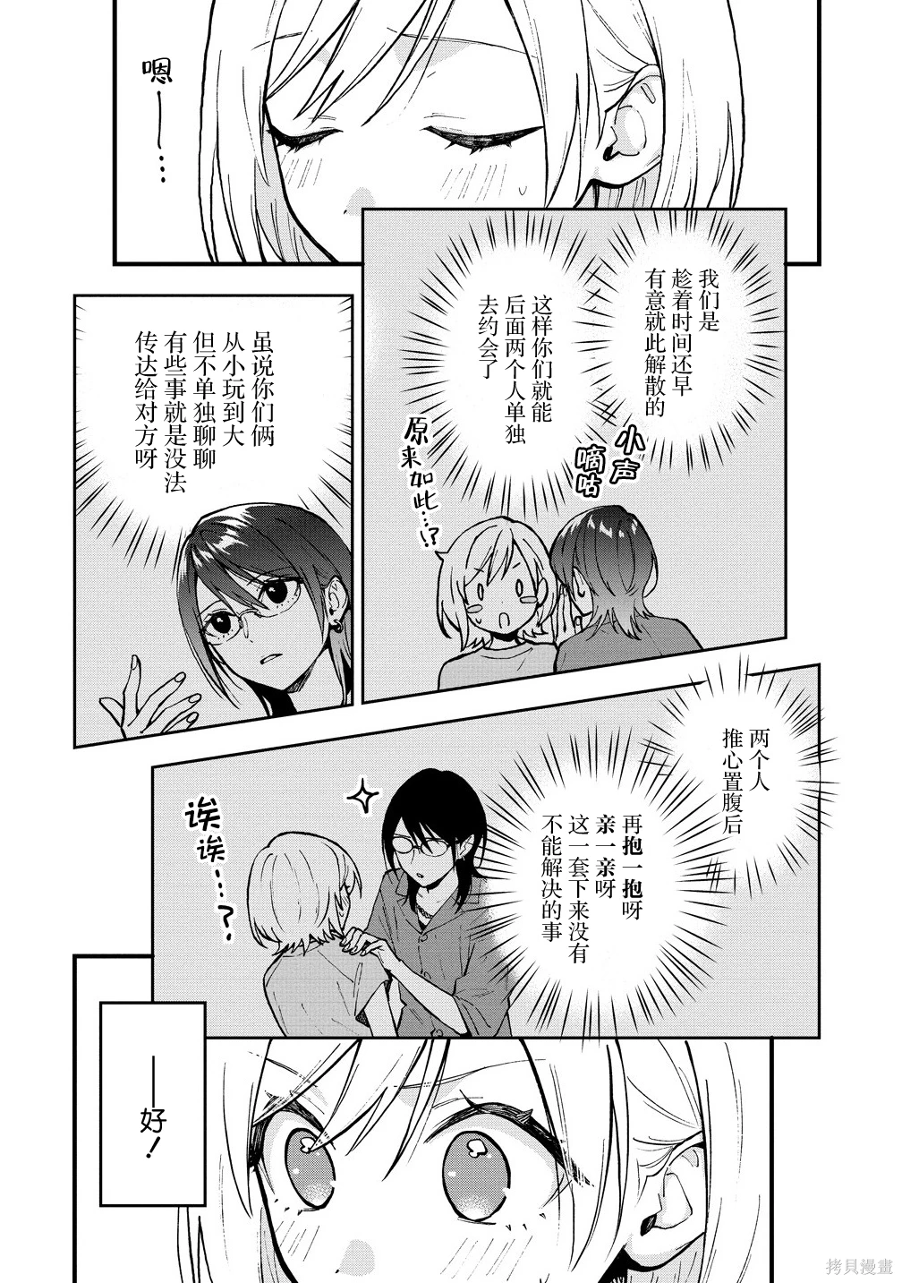 从在梦里被拒绝开始的百合~漫画,第47话4图