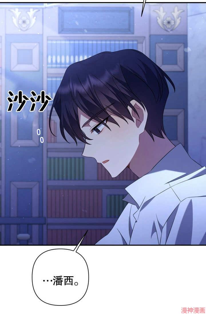 献上你死亡的时间~漫画,第12话2图