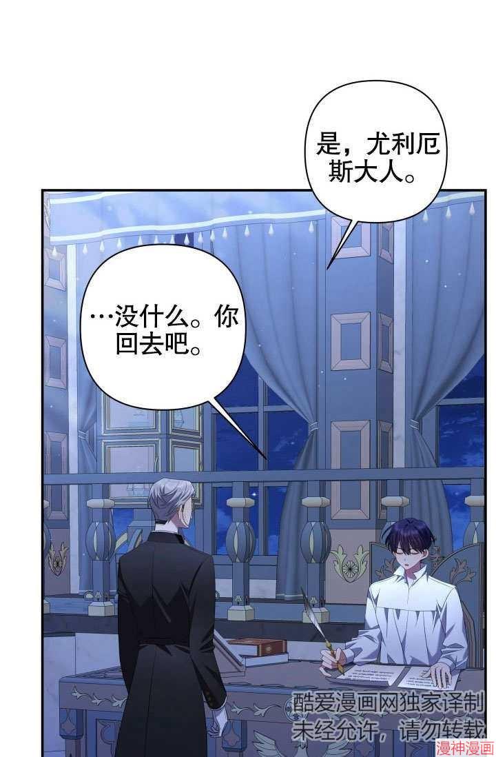 献上你死亡的时间~漫画,第12话3图