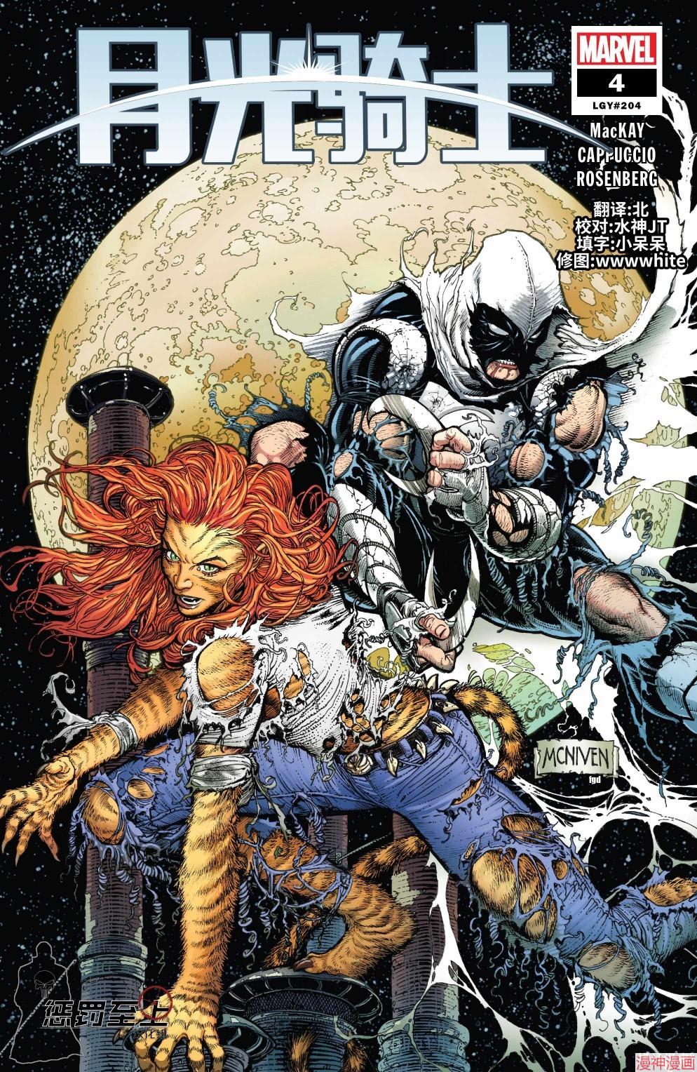 月光骑士第四集漫画,第04卷1图