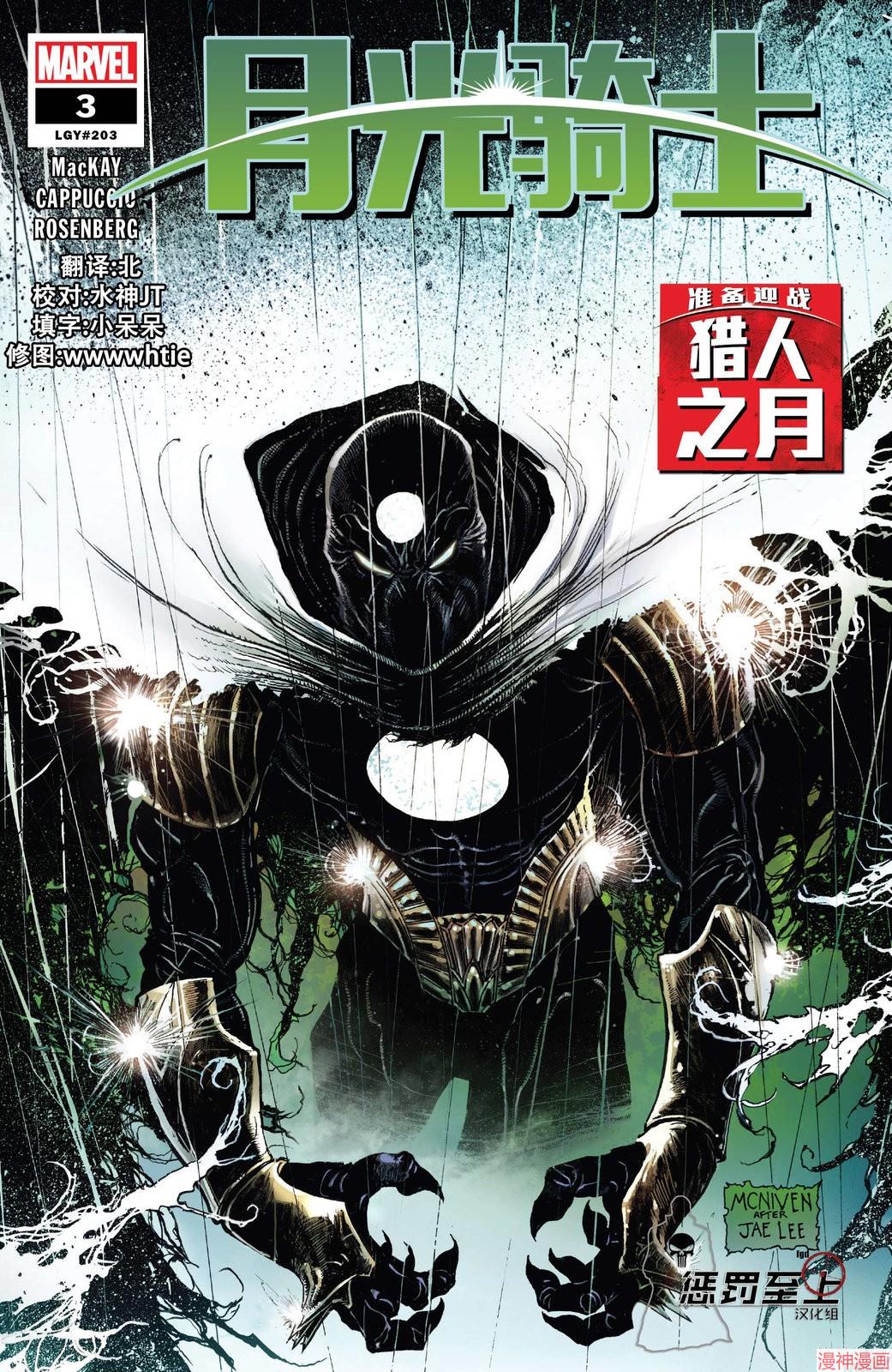 月光骑士vs美国队长漫画,第03卷1图