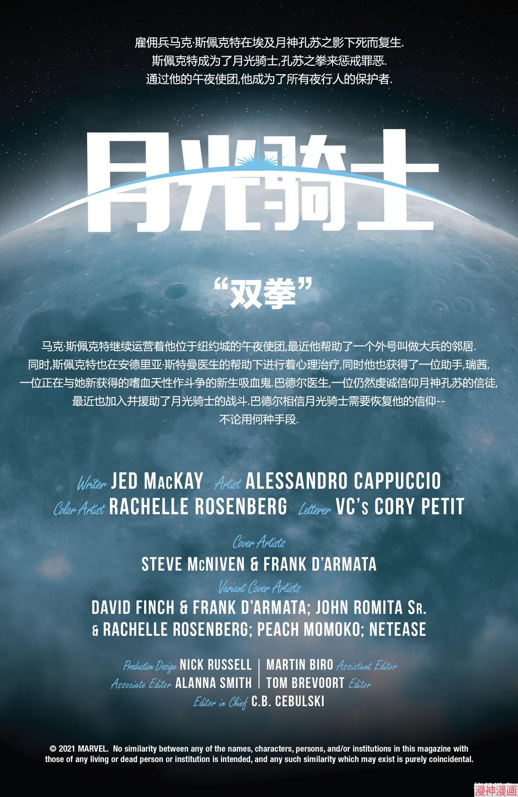 月光骑士vs美国队长漫画,第03卷5图