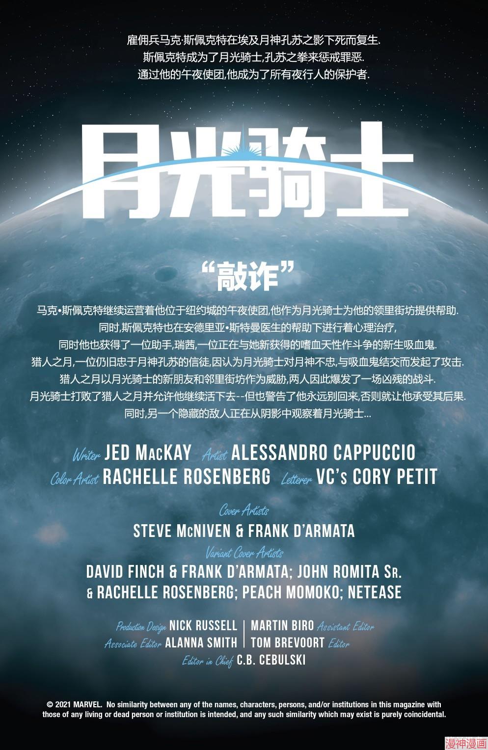 月光骑士第四集漫画,第04卷4图