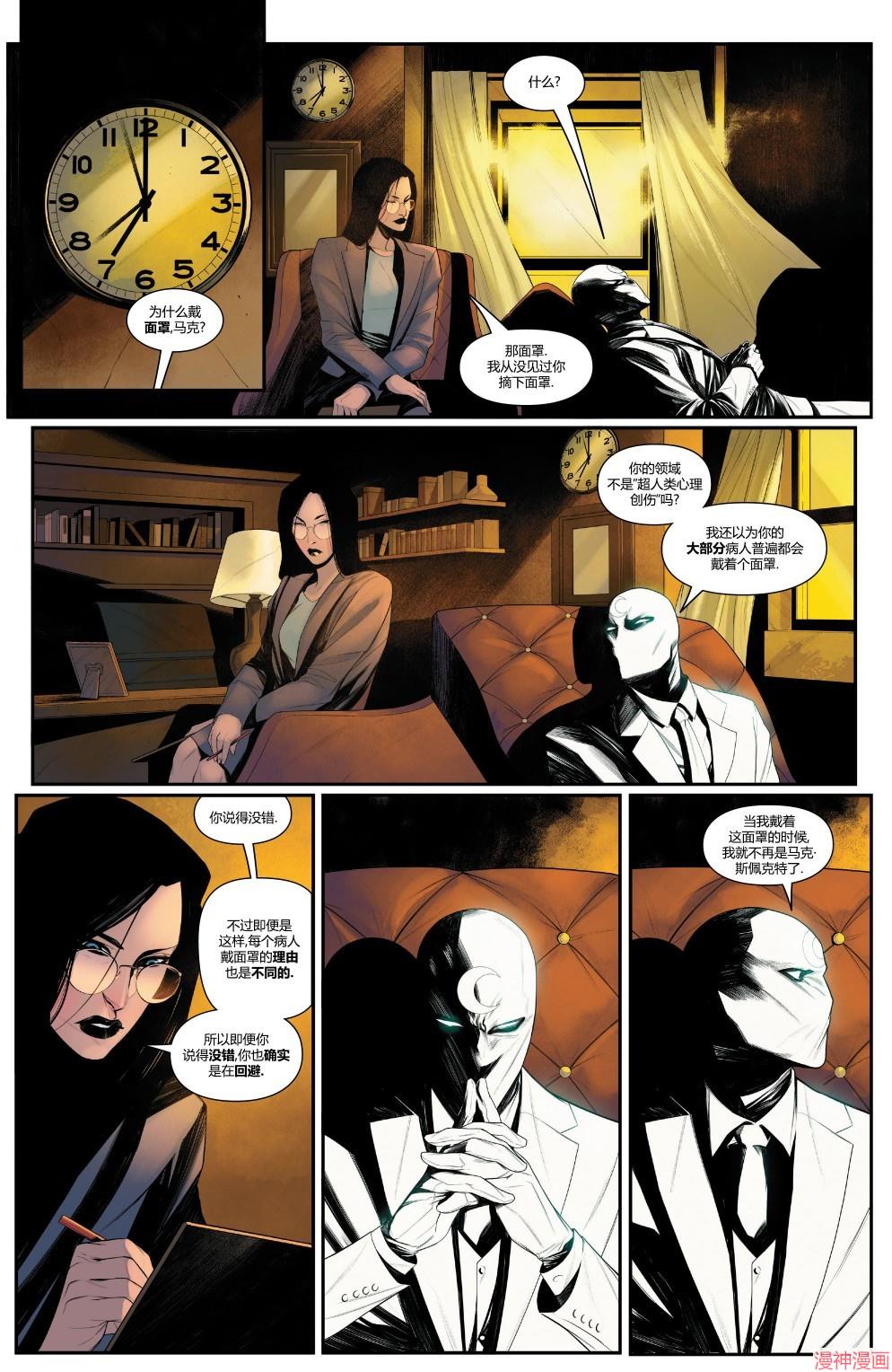 月光骑士第四集漫画,第04卷5图