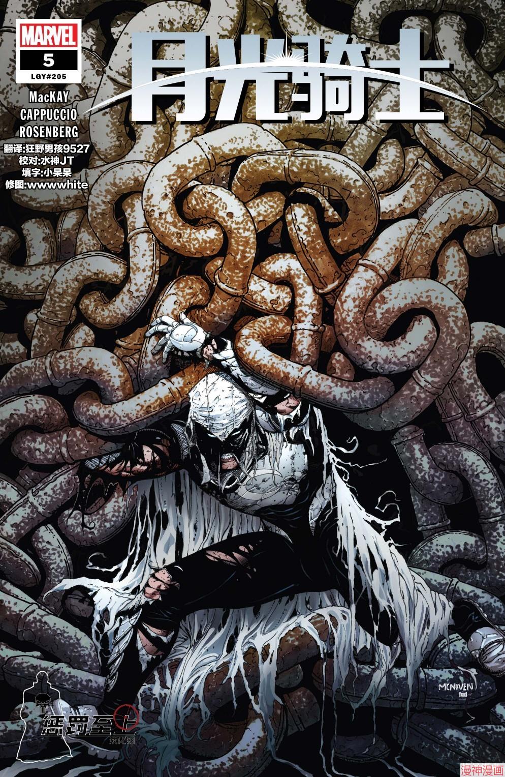 月光骑士v9~漫画,第05卷1图