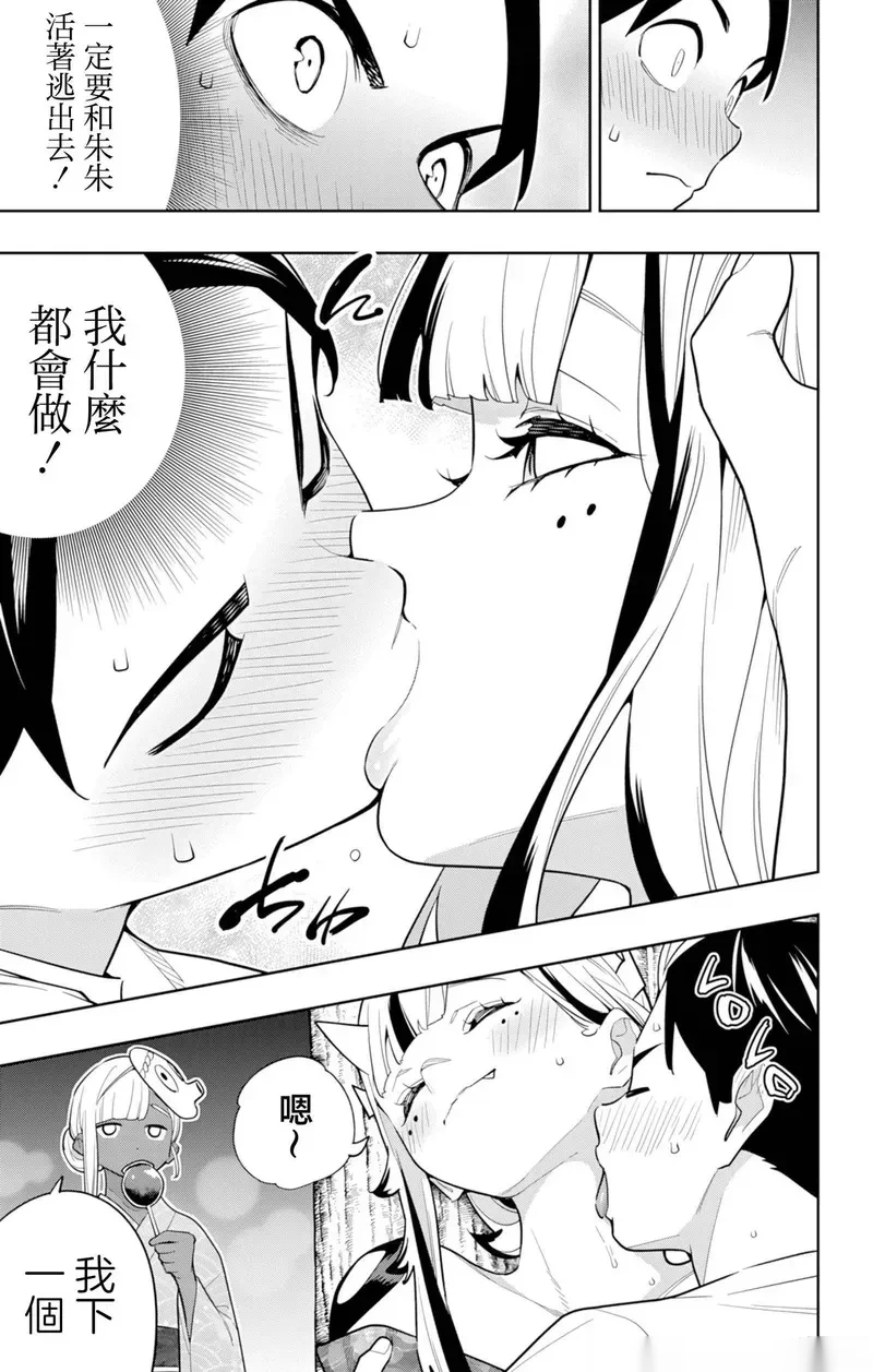 魔都精兵的奴隶~漫画,第159话5图