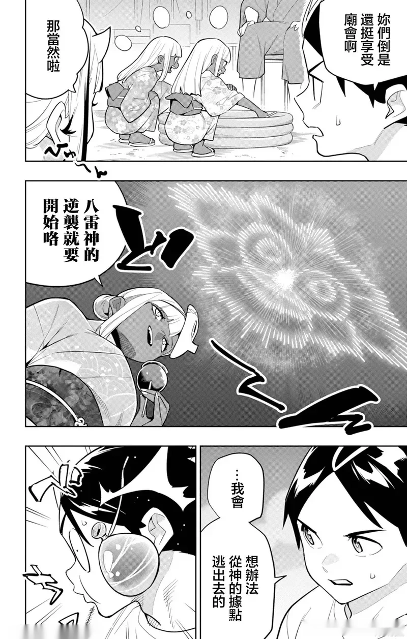 魔都精兵的奴隶~漫画,第159话2图