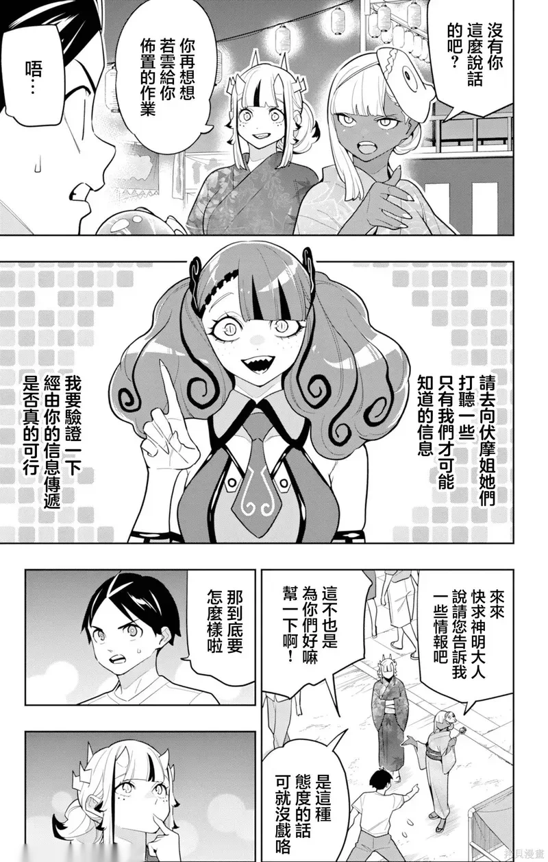 魔都精兵的奴隶~漫画,第159话3图