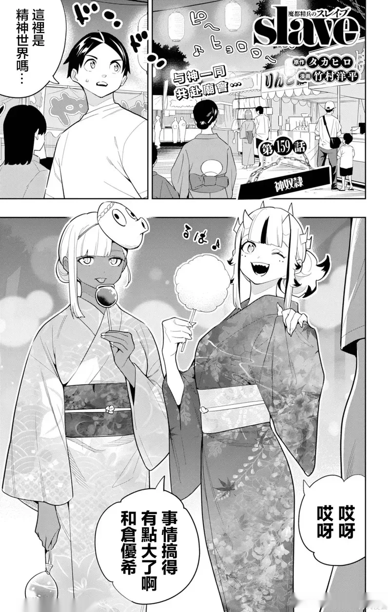 魔都精兵的奴隶~漫画,第159话1图