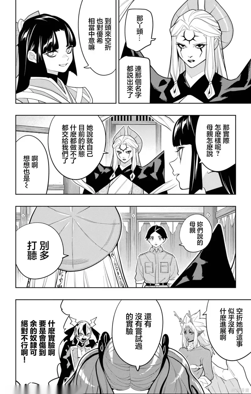 魔都精兵的奴隶~漫画,第160话4图