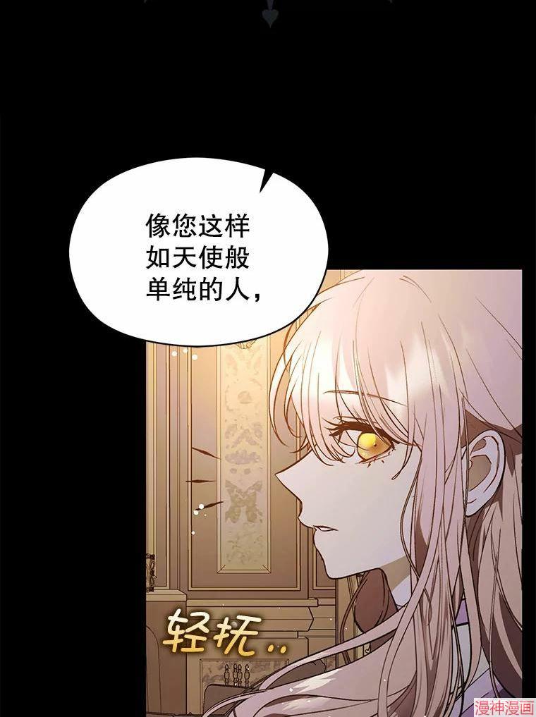 并不是想引诱男主~漫画,第54话2图