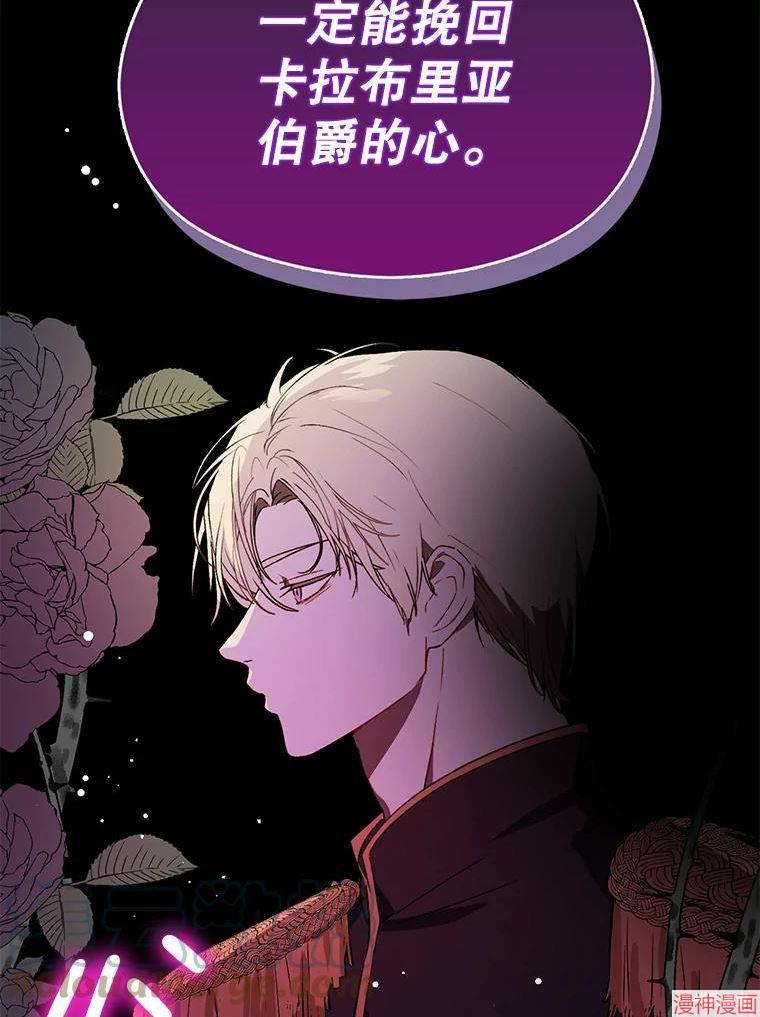 并不是想引诱男主~漫画,第54话5图