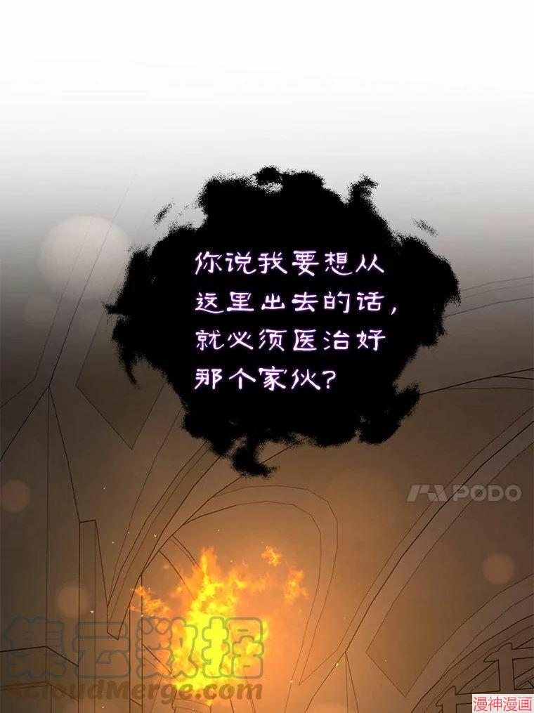 并不是想引诱男主~漫画,第54话5图