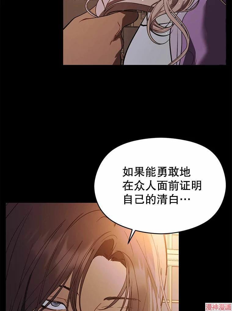 并不是想引诱男主~漫画,第54话3图
