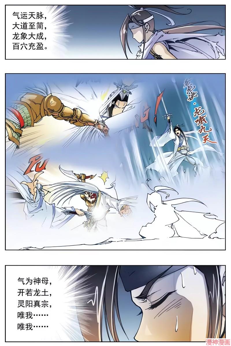 逍遥奇侠~漫画,第68回5图