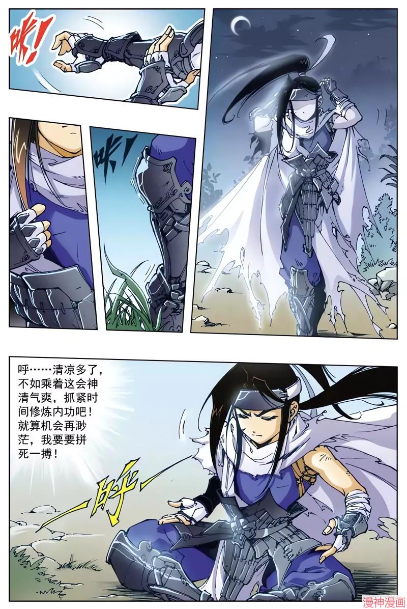 逍遥奇侠~漫画,第68回4图