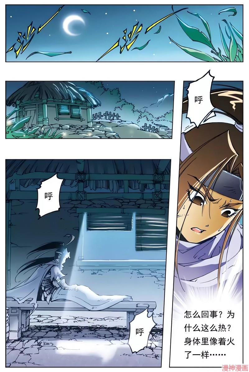 逍遥奇侠~漫画,第68回2图