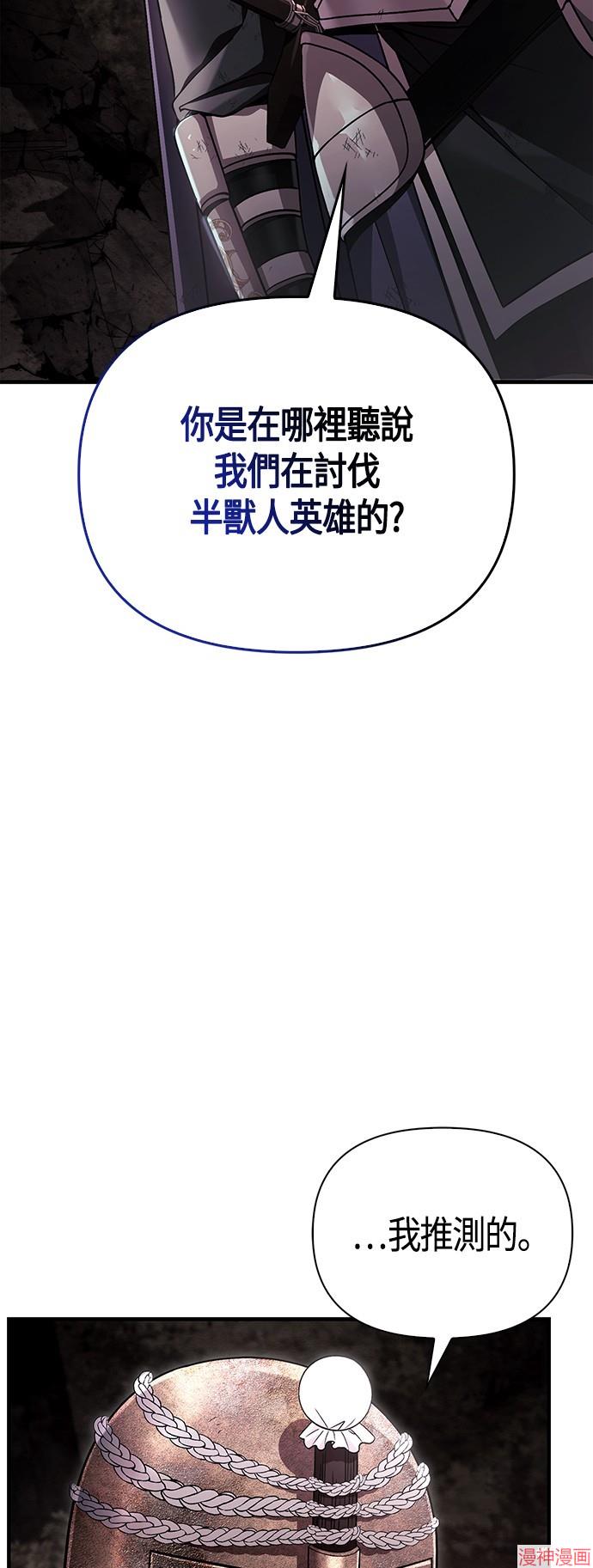 变成蛮族！游戏生存战~漫画,第51话2图